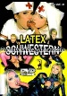 adult DVD - BRIANA BANKS in LATEX SCHWESTERN