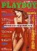 Playboy Mar 1993 magazine